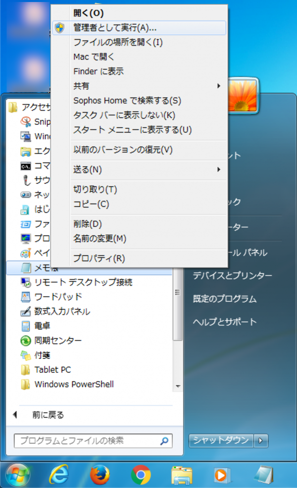 Windows 7 hostsファイル 編集 メモ帳 管理者権限